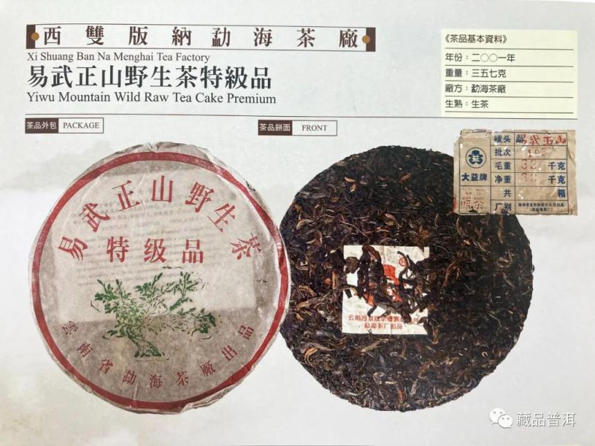 2001勐海茶厂绿大树如何辨别？4个批次绿大树详解，图文细节实拍